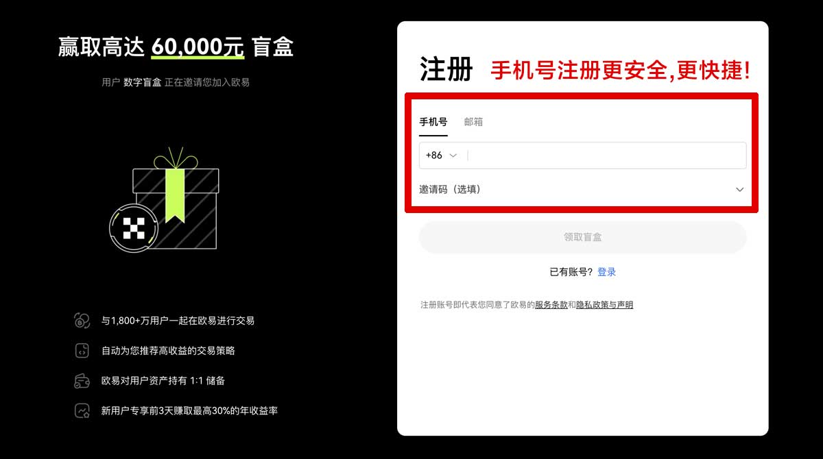 注册欧意数字货币正规交易平台安全稳定放心交易账户步骤